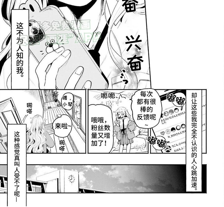 第3章：掉马甲