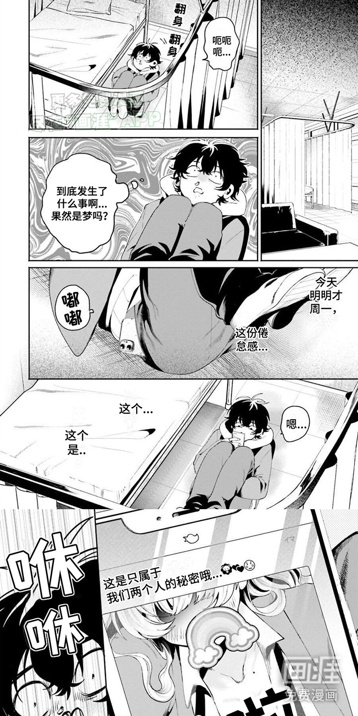 第6章：两人的秘密