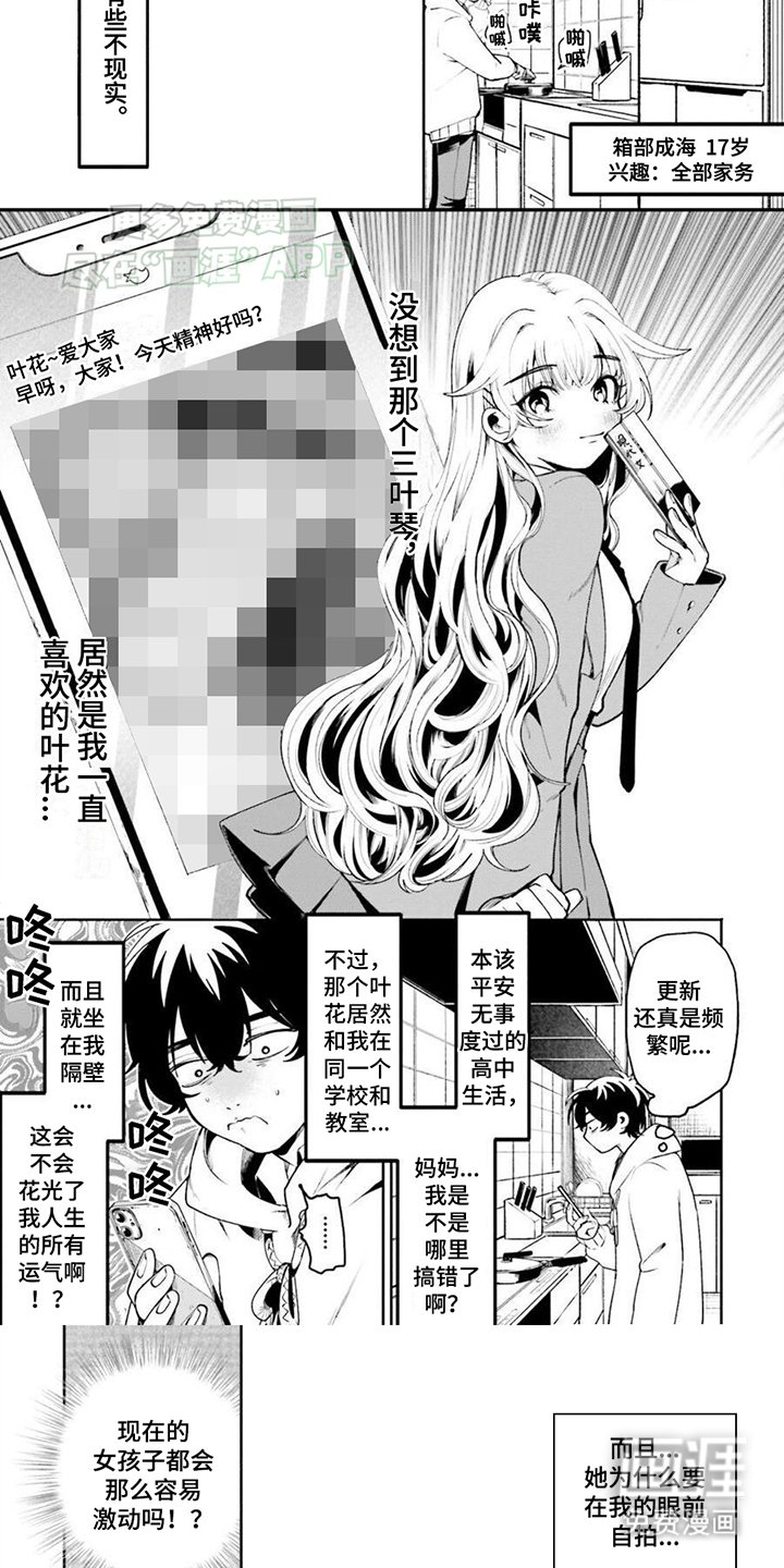 第6章：两人的秘密