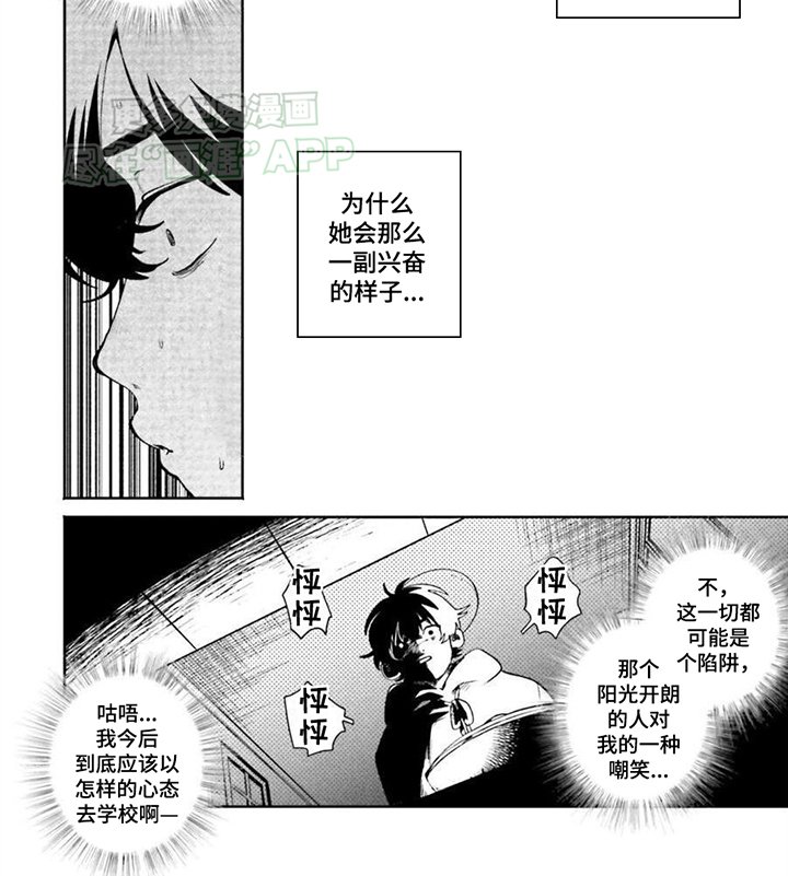 第6章：两人的秘密
