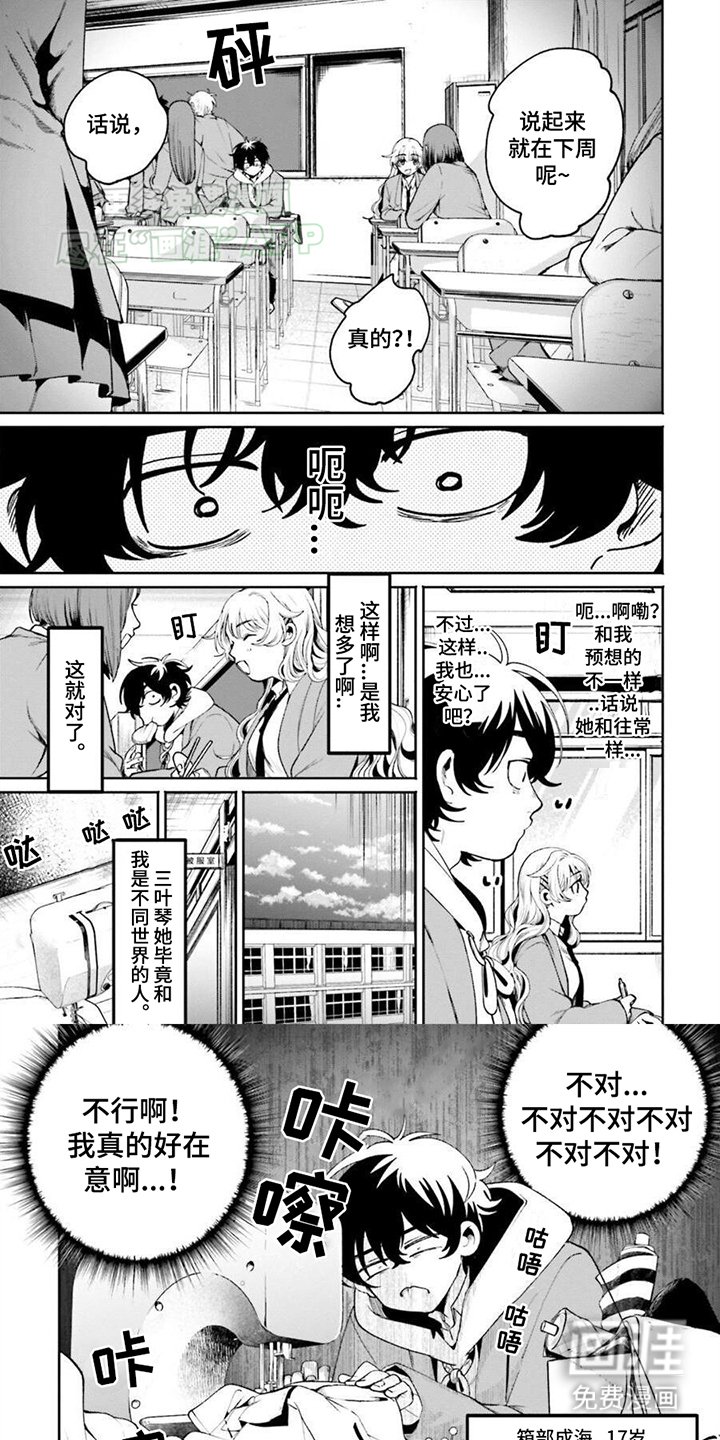 第6章：两人的秘密