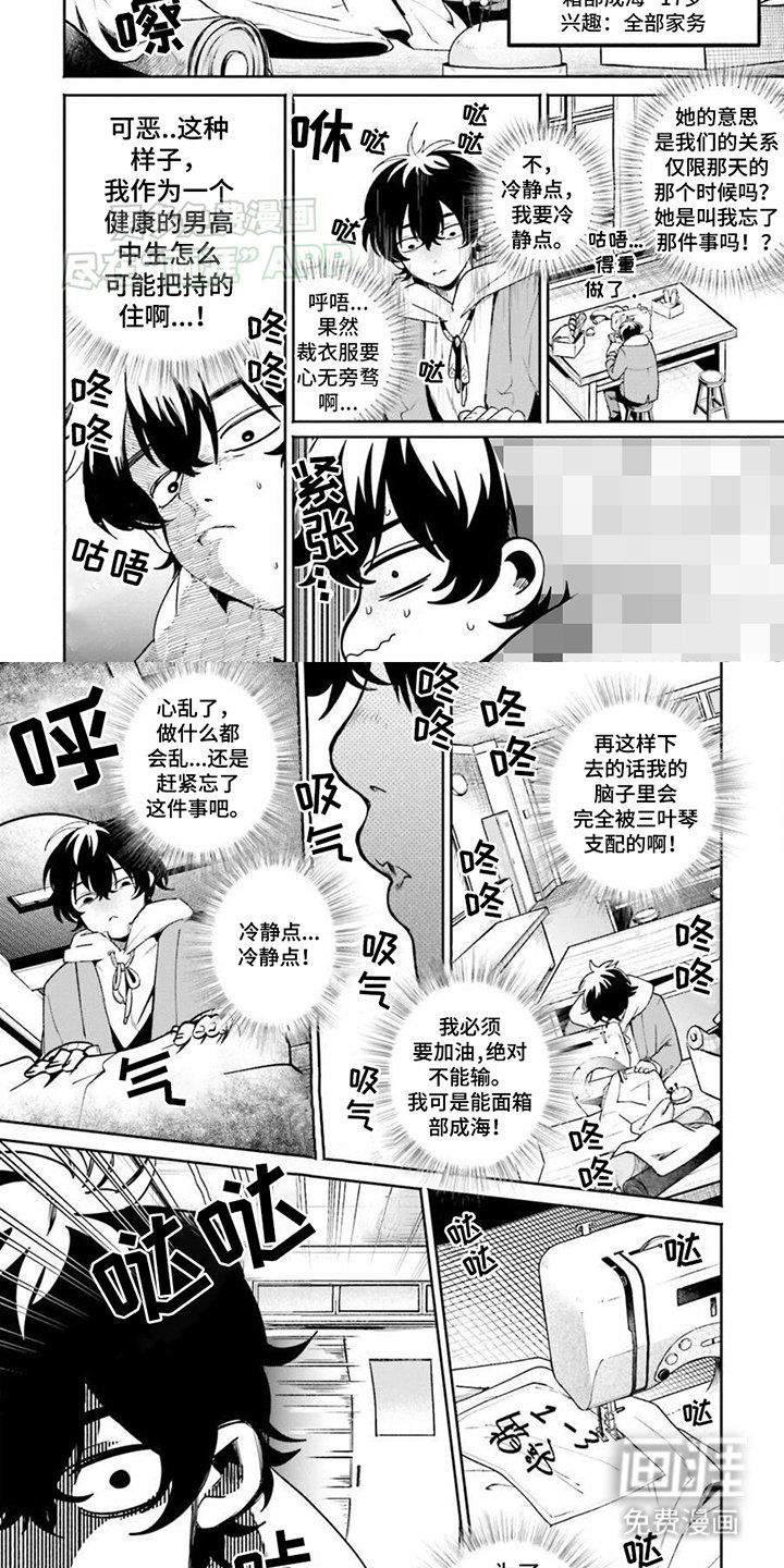 第6章：两人的秘密
