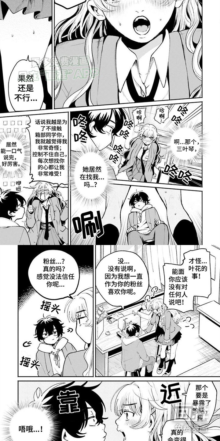 第6章：两人的秘密
