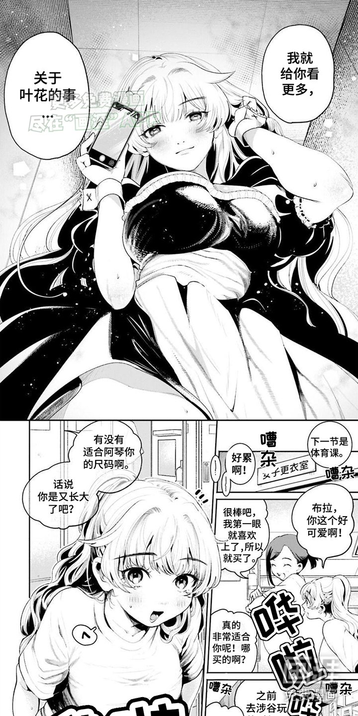 第9章：体育课上的意外