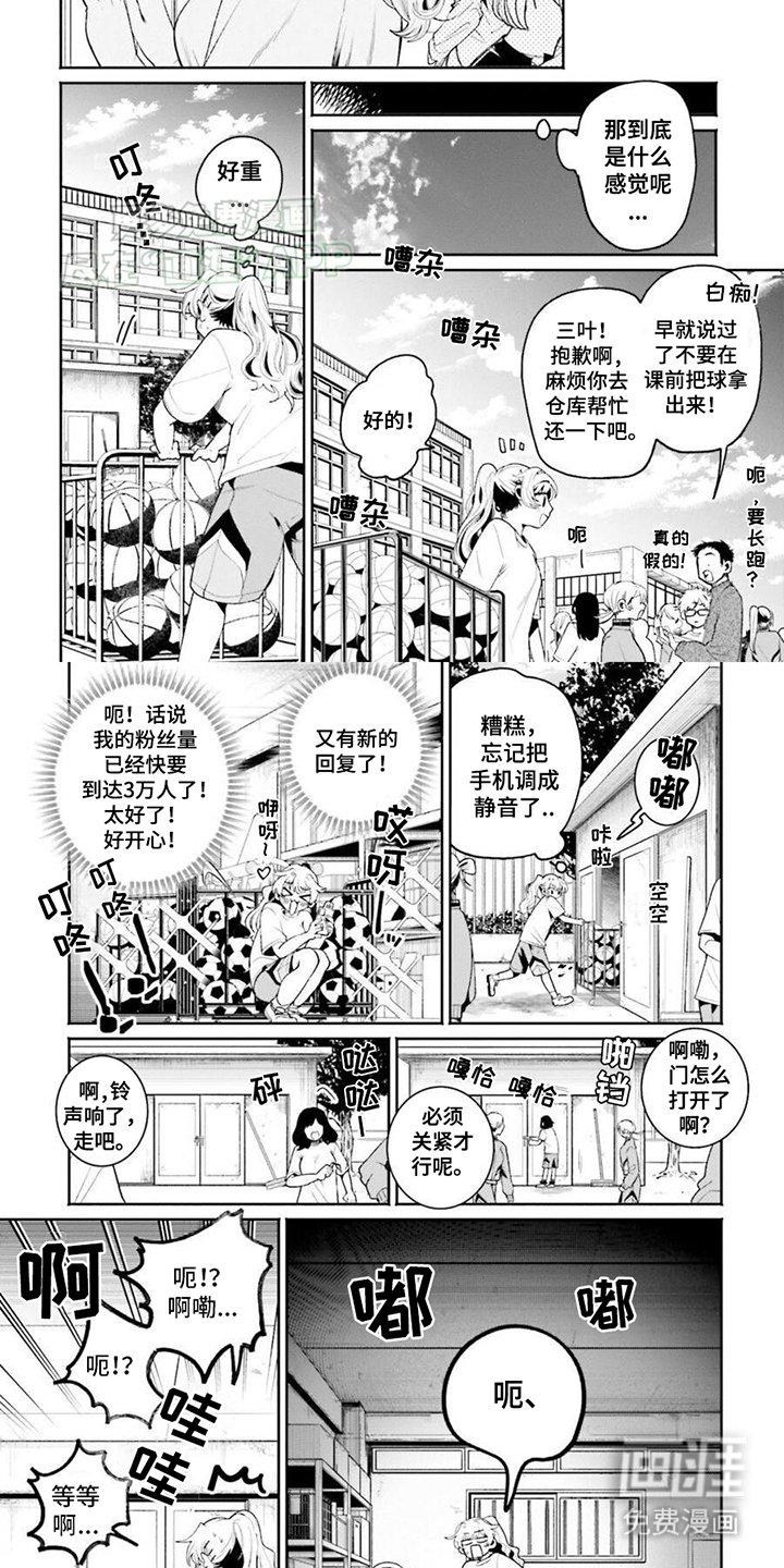 第9章：体育课上的意外