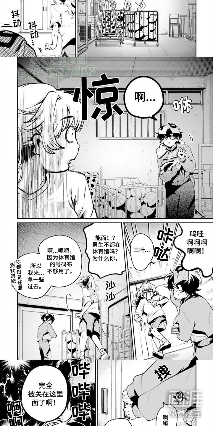 第9章：体育课上的意外