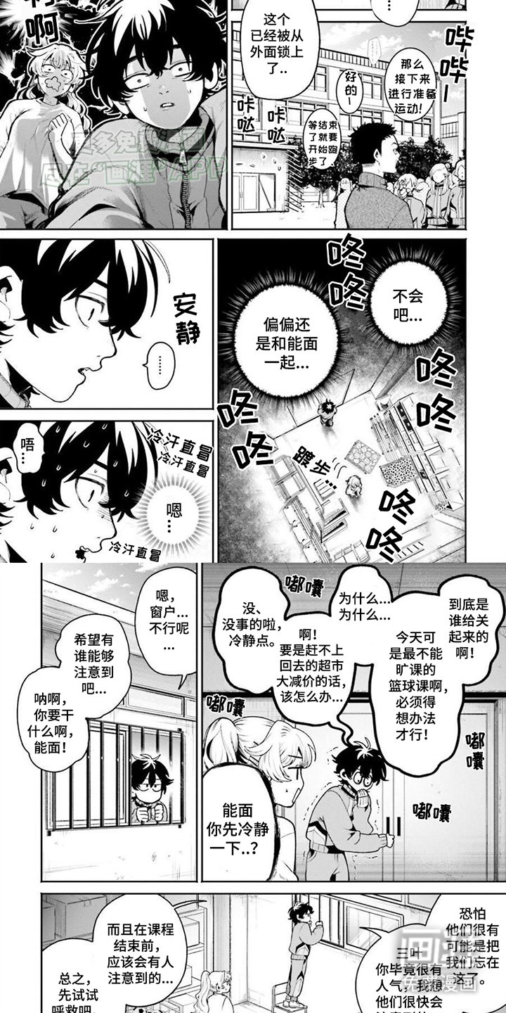 第9章：体育课上的意外