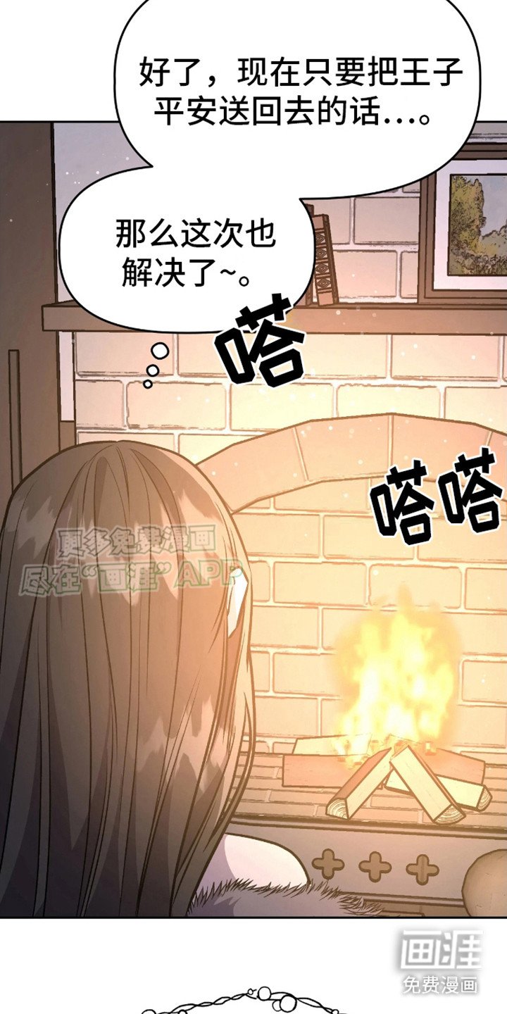 第10章：带回来了