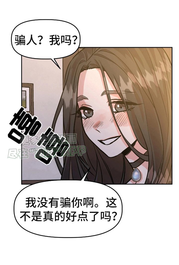 第6章：哄骗