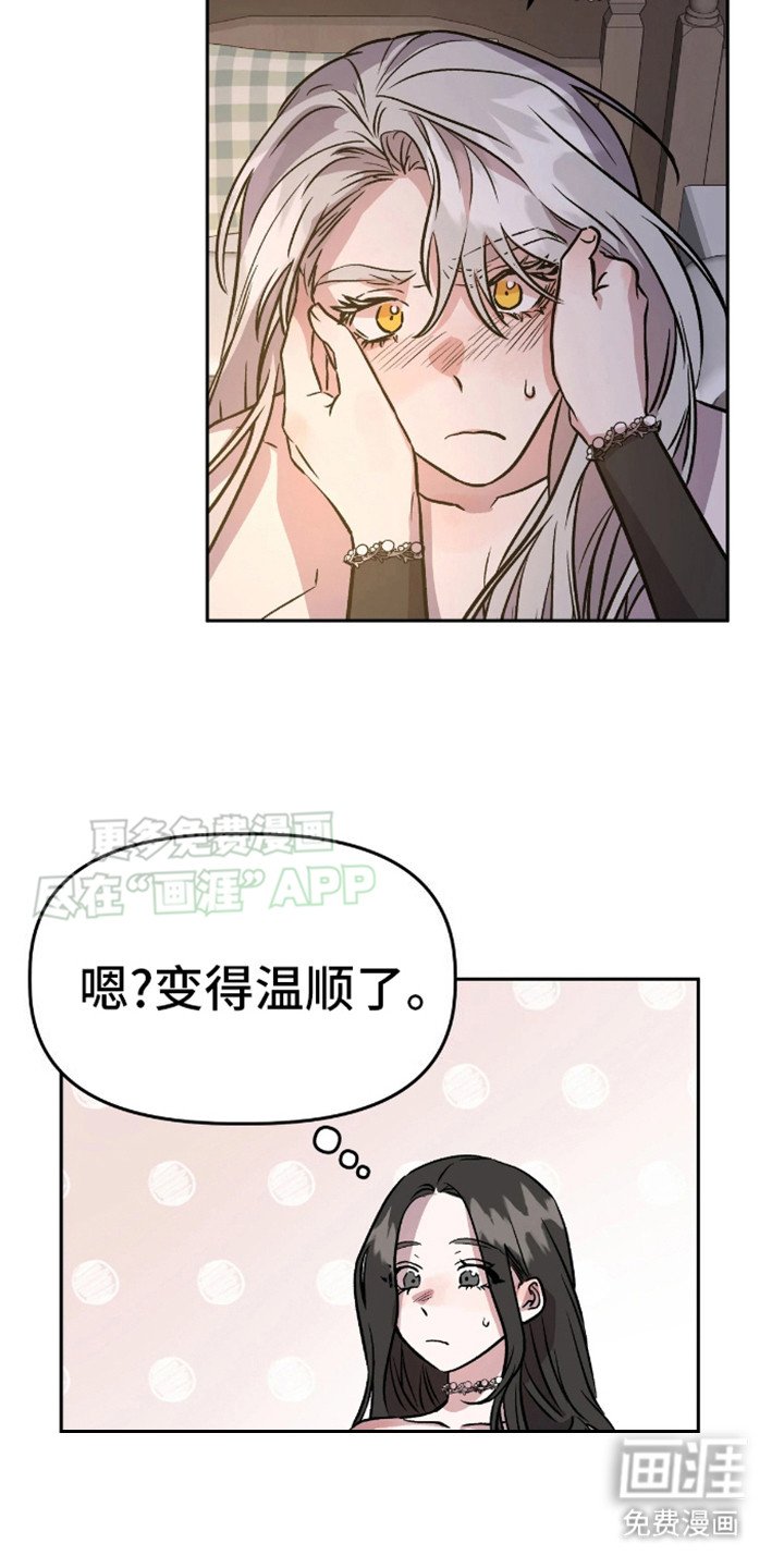第9章：突然温顺