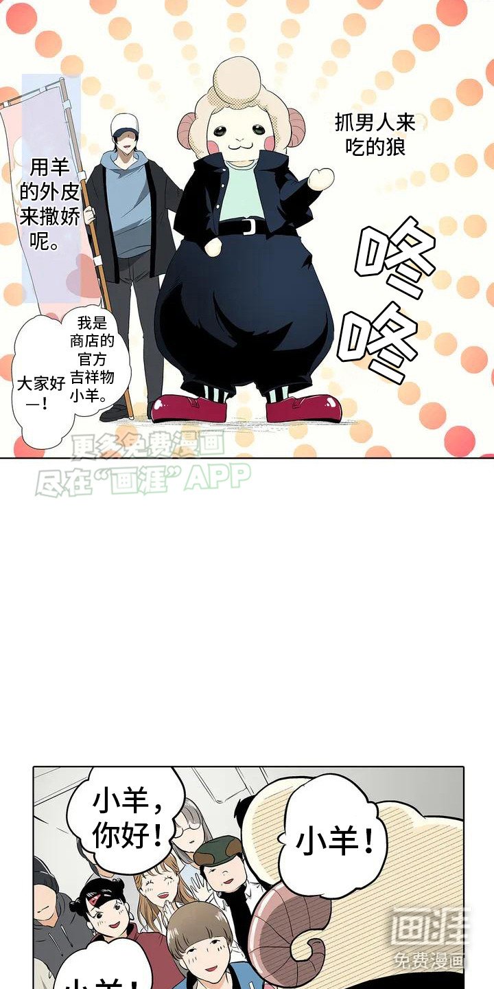 第1章：小羊人偶
