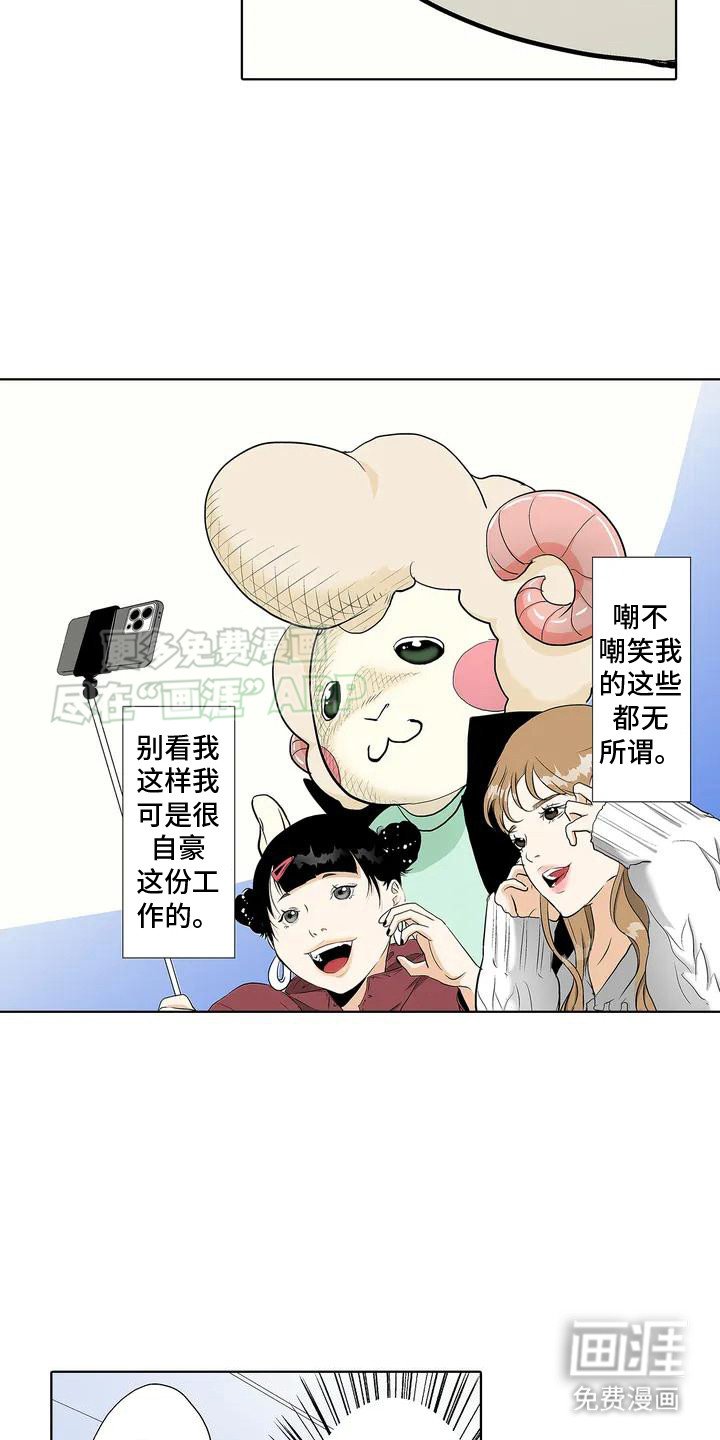 第1章：小羊人偶