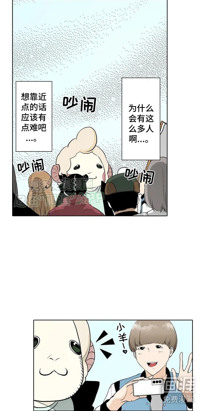 第1章：小羊人偶