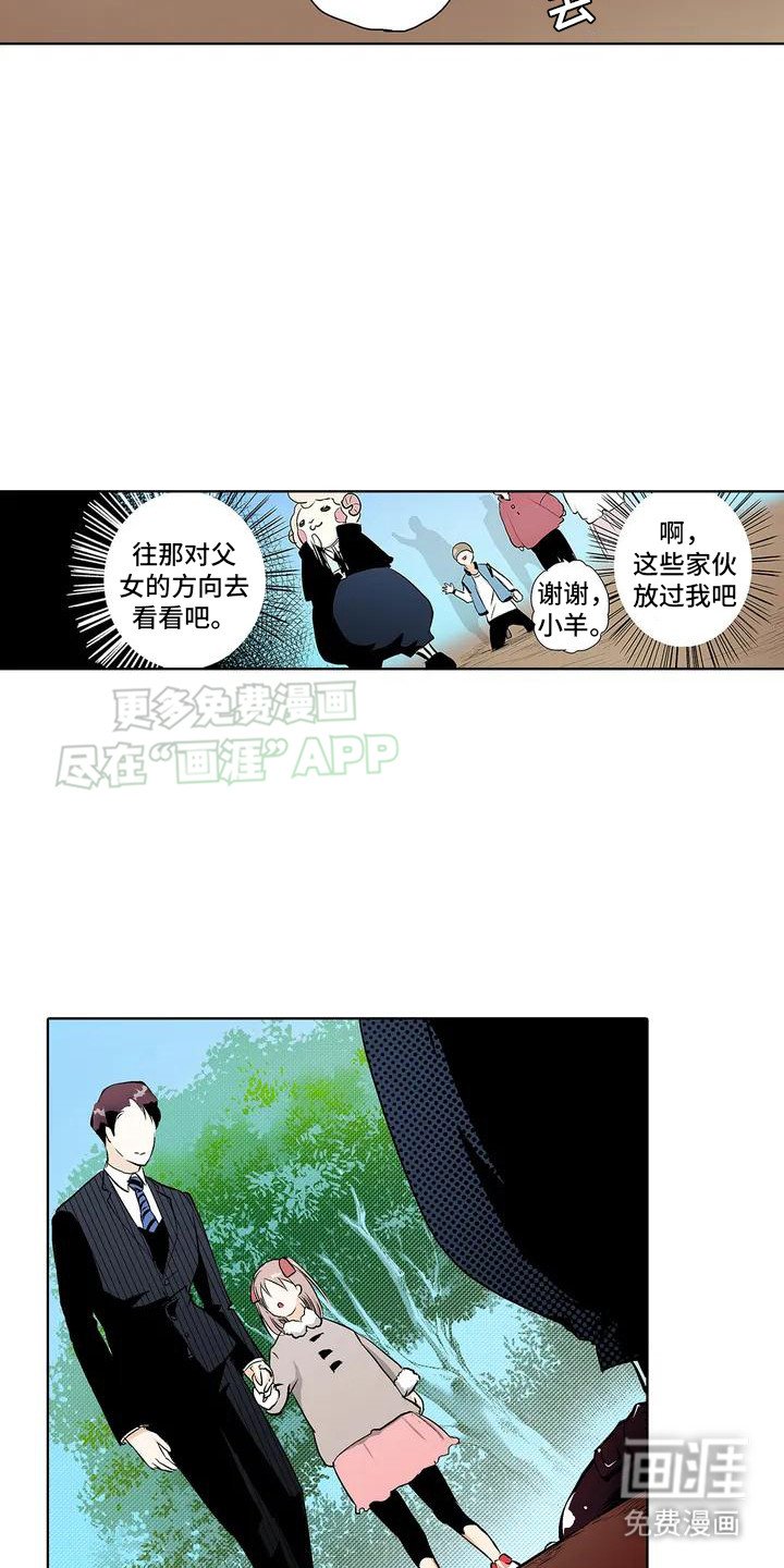 第1章：小羊人偶