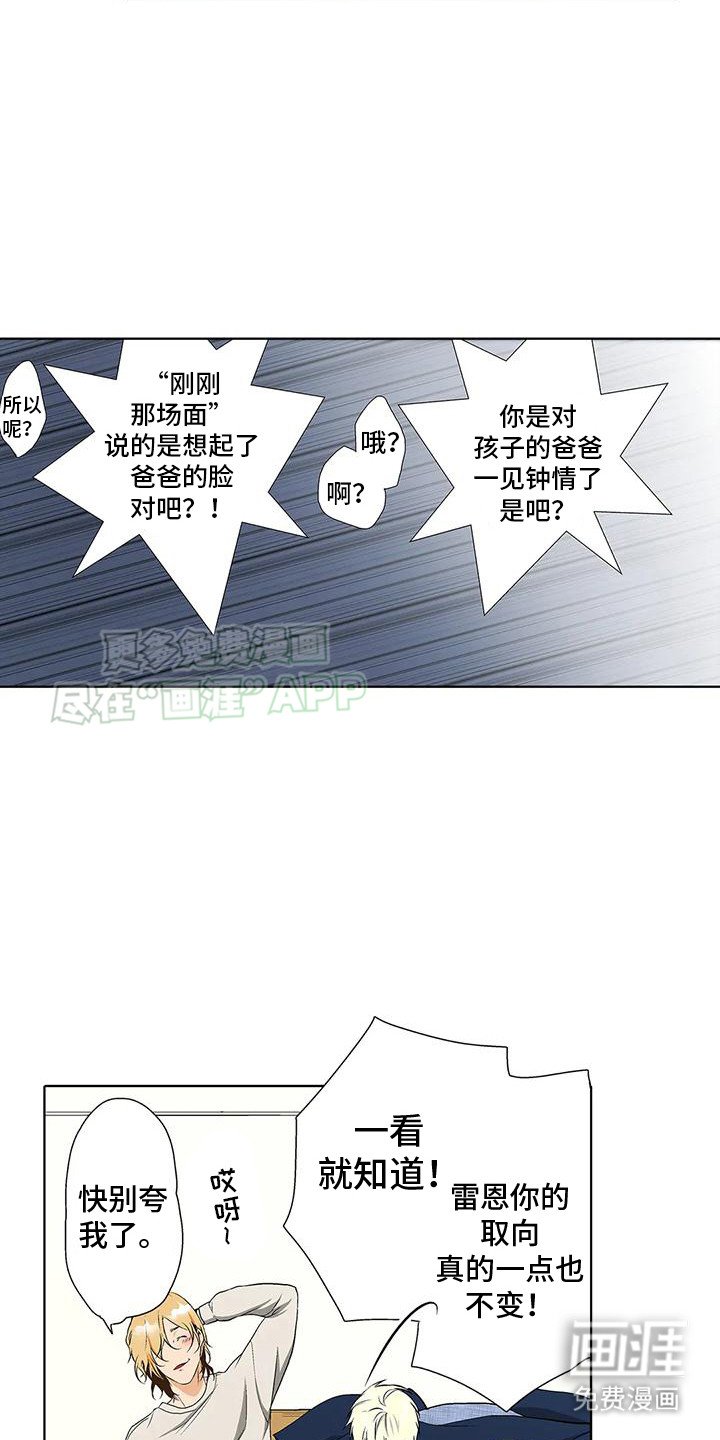 第2章：一见钟情