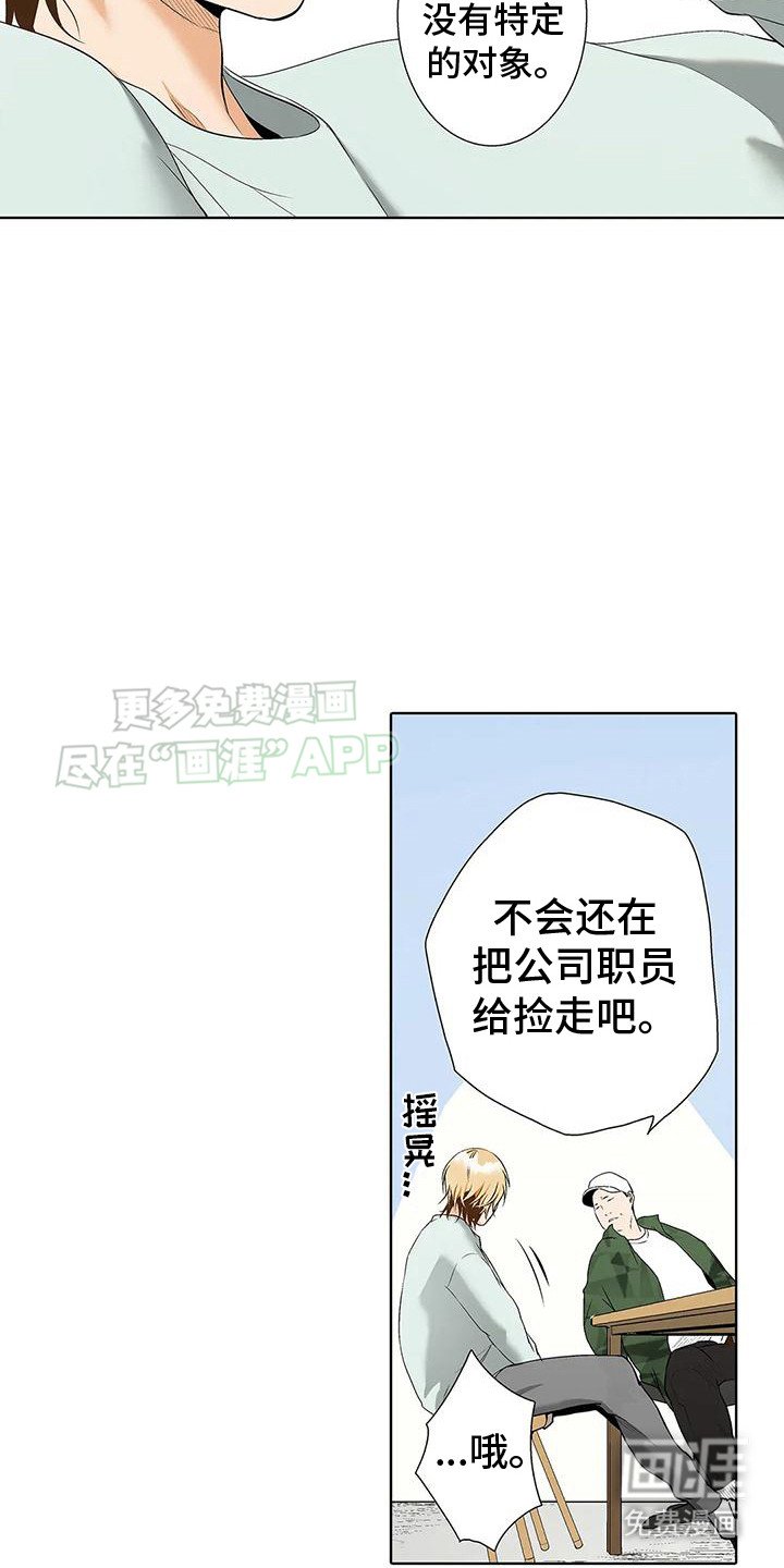 第5章：捡回家 