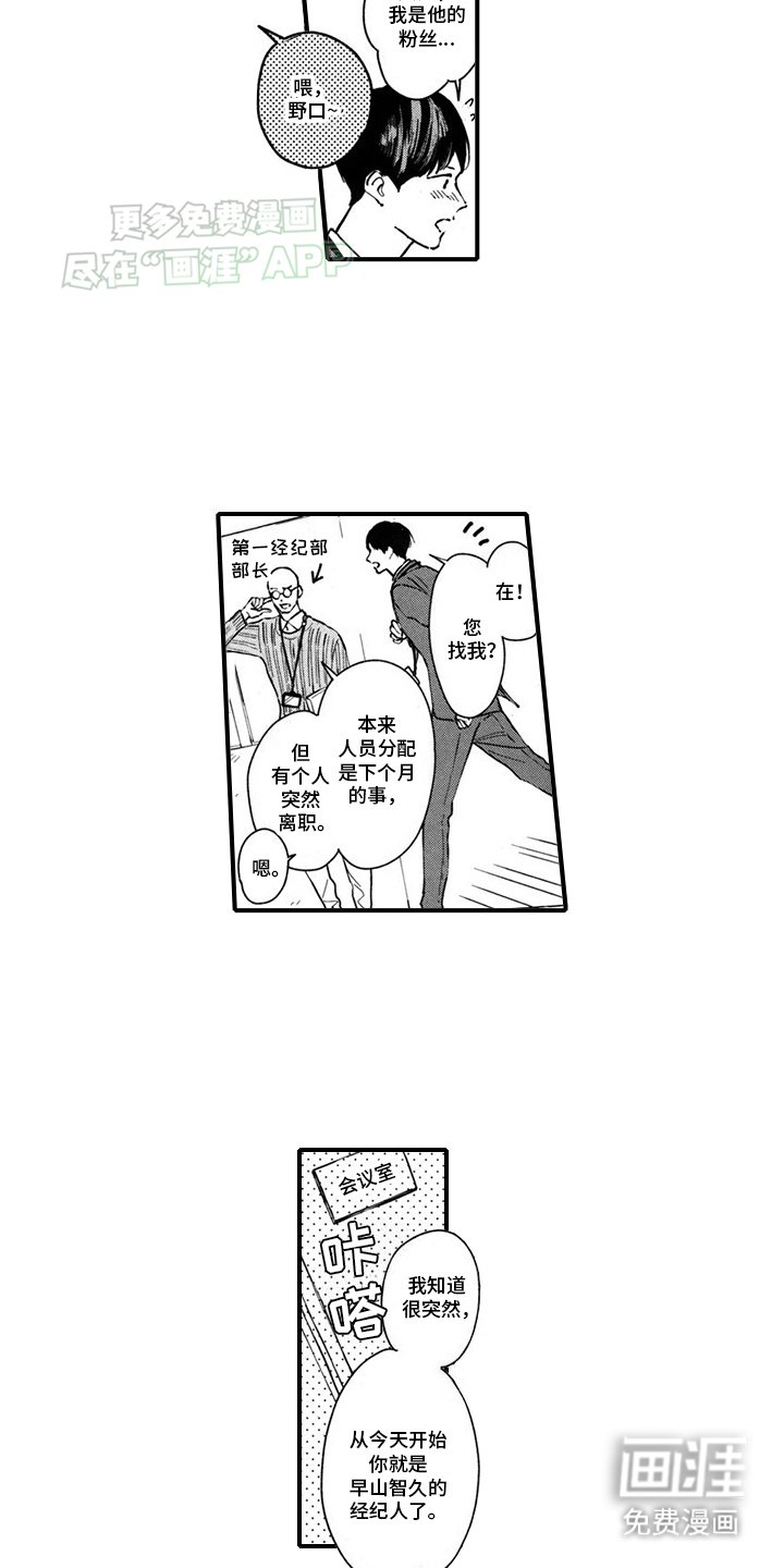 第1章：明星经纪人