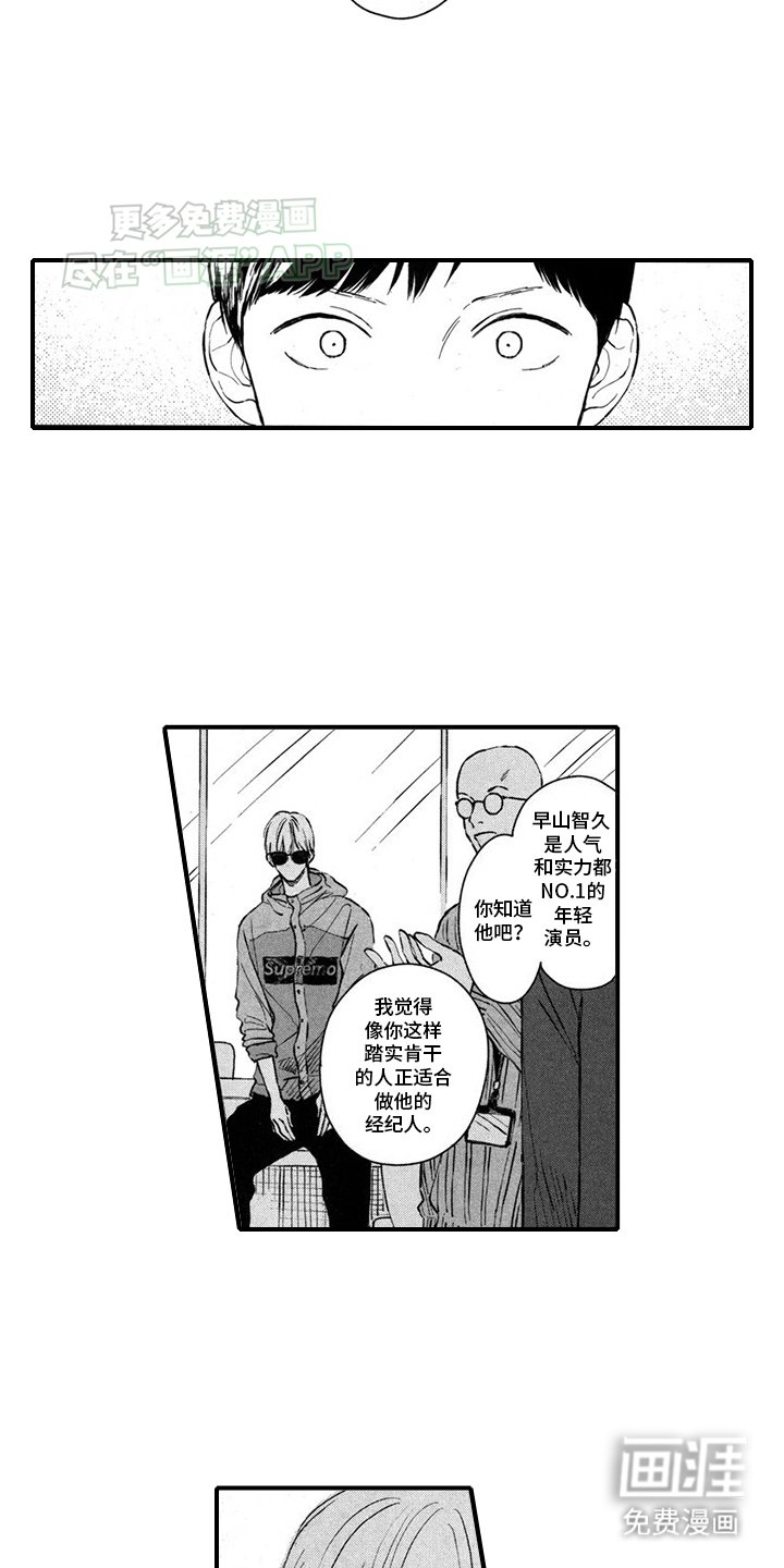 第1章：明星经纪人