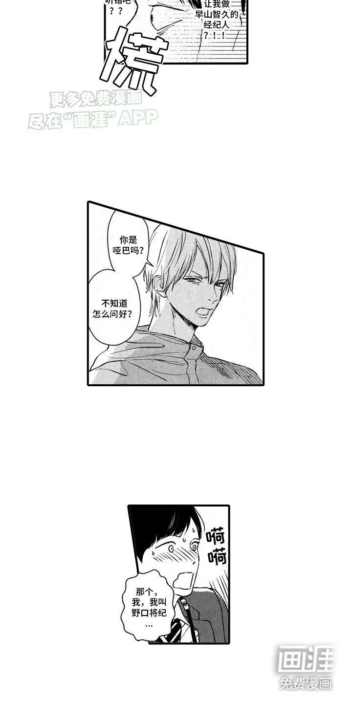 第1章：明星经纪人