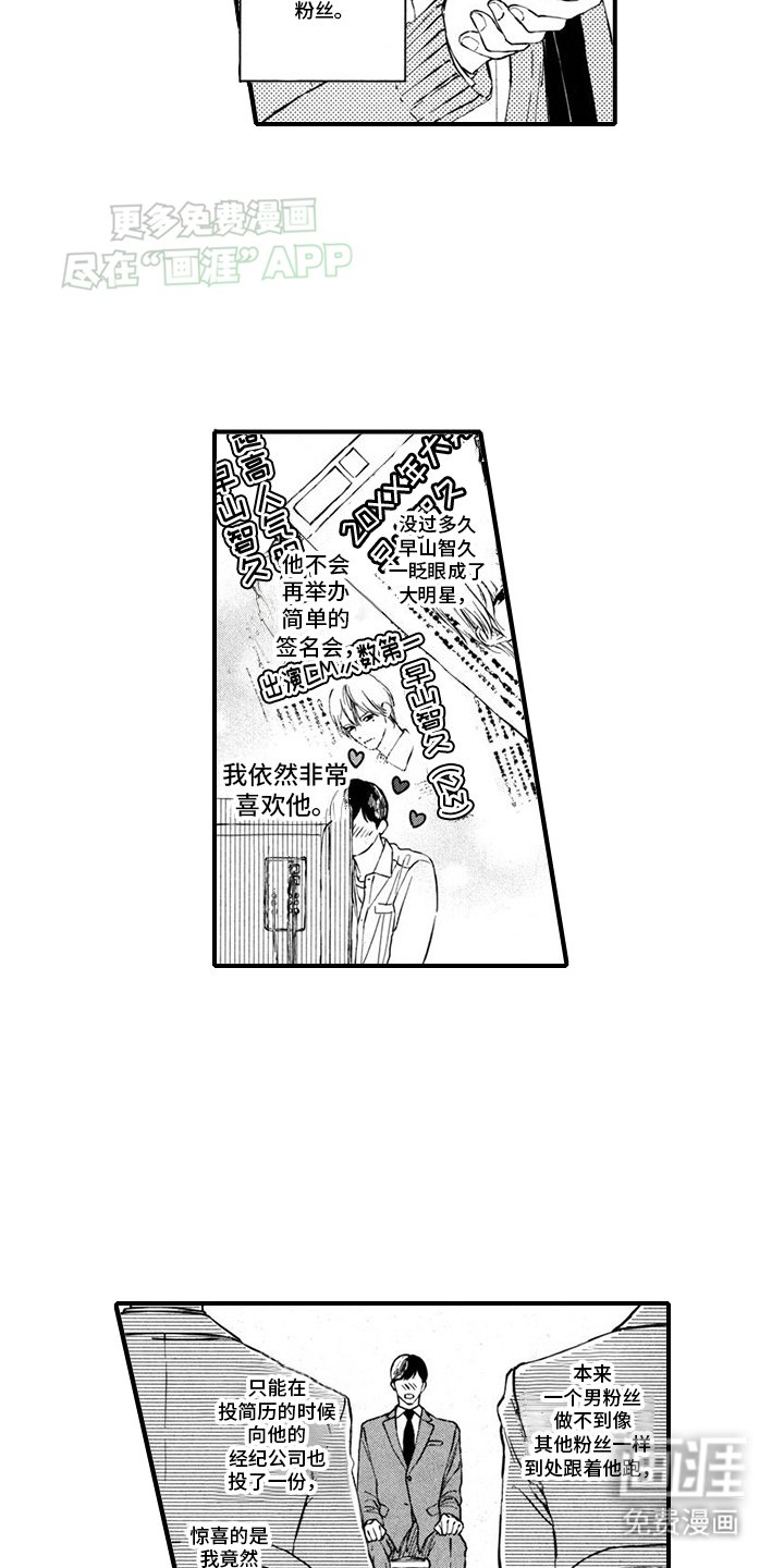 第1章：明星经纪人