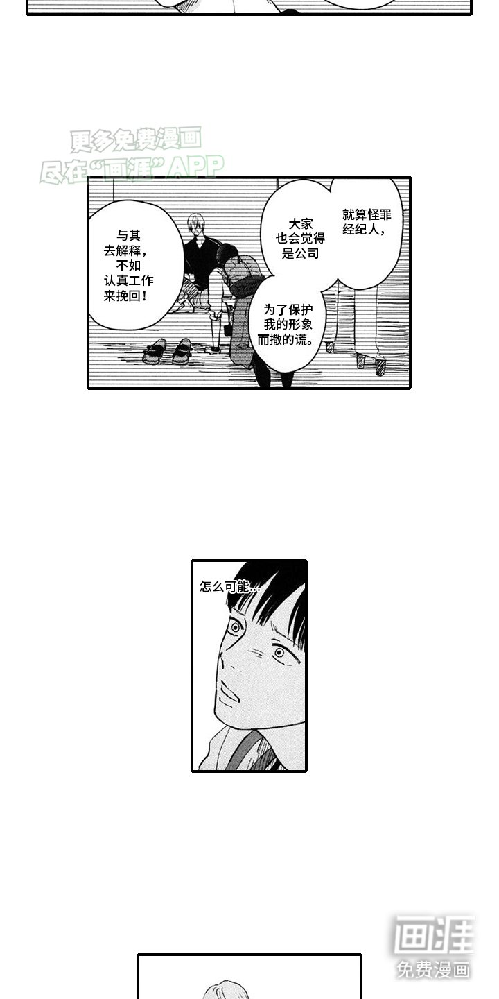 第11章：新经纪人