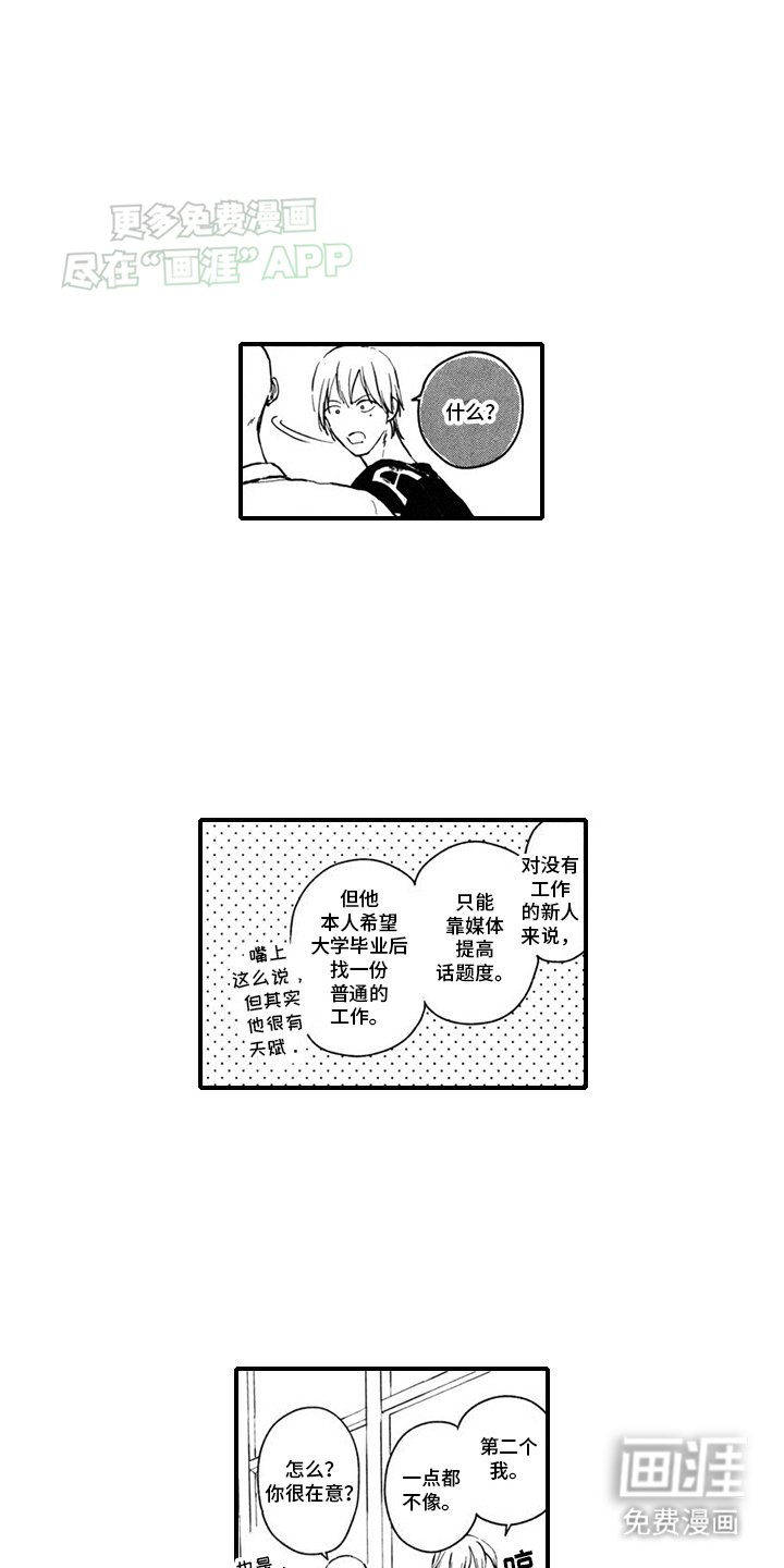 第12章：新人