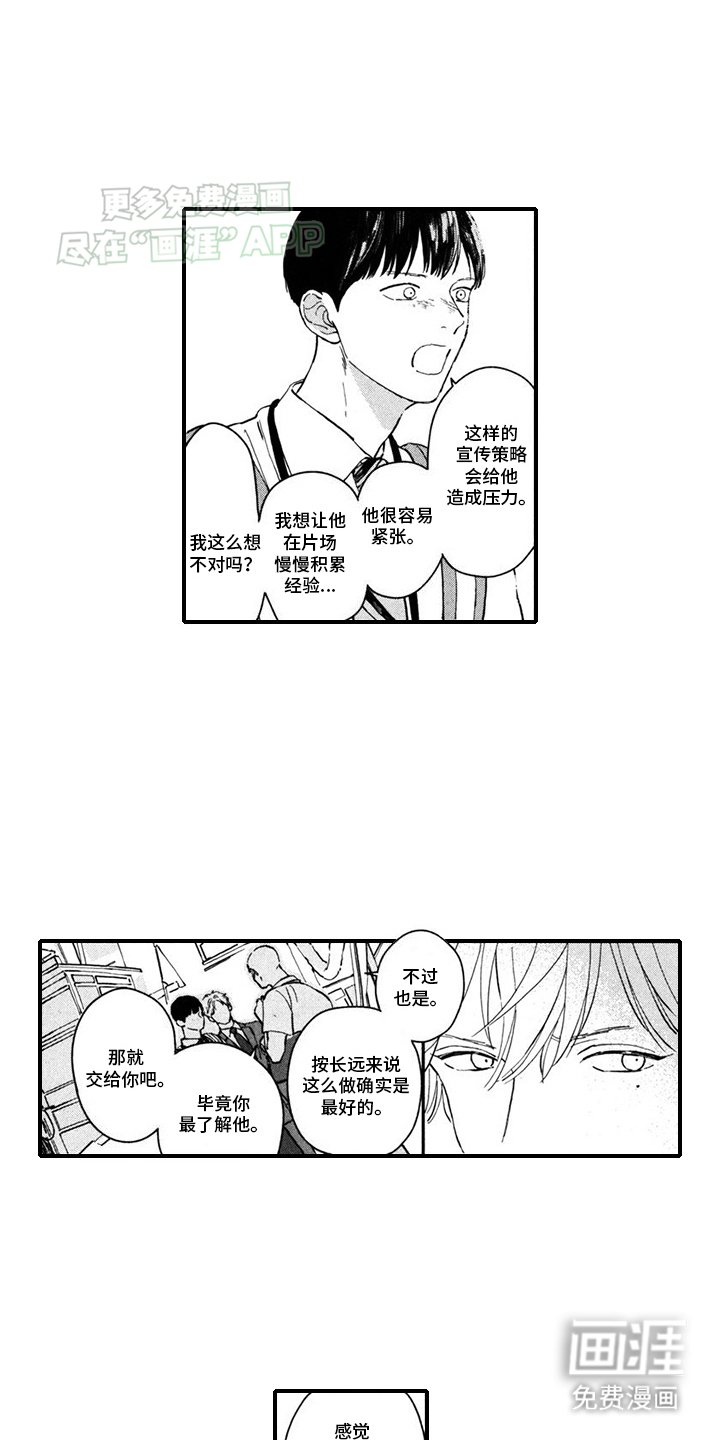第12章：新人