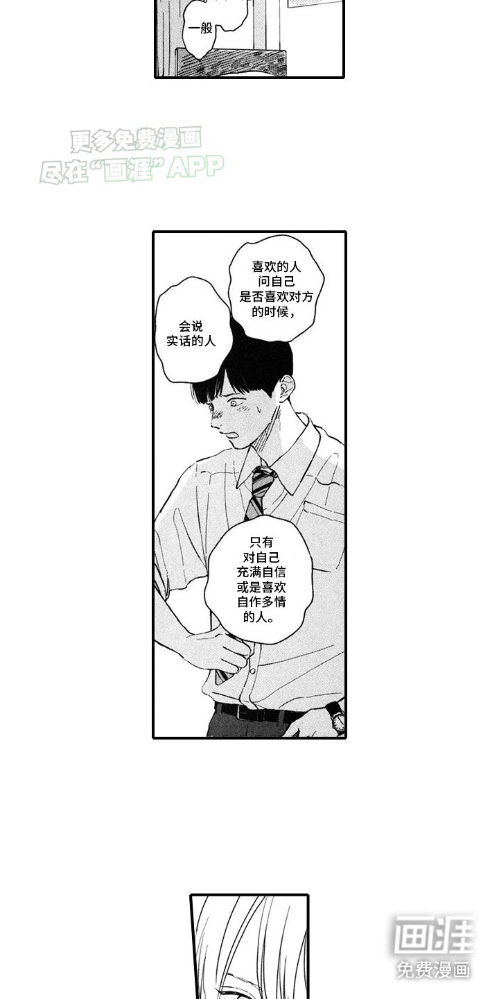 第14章：告白