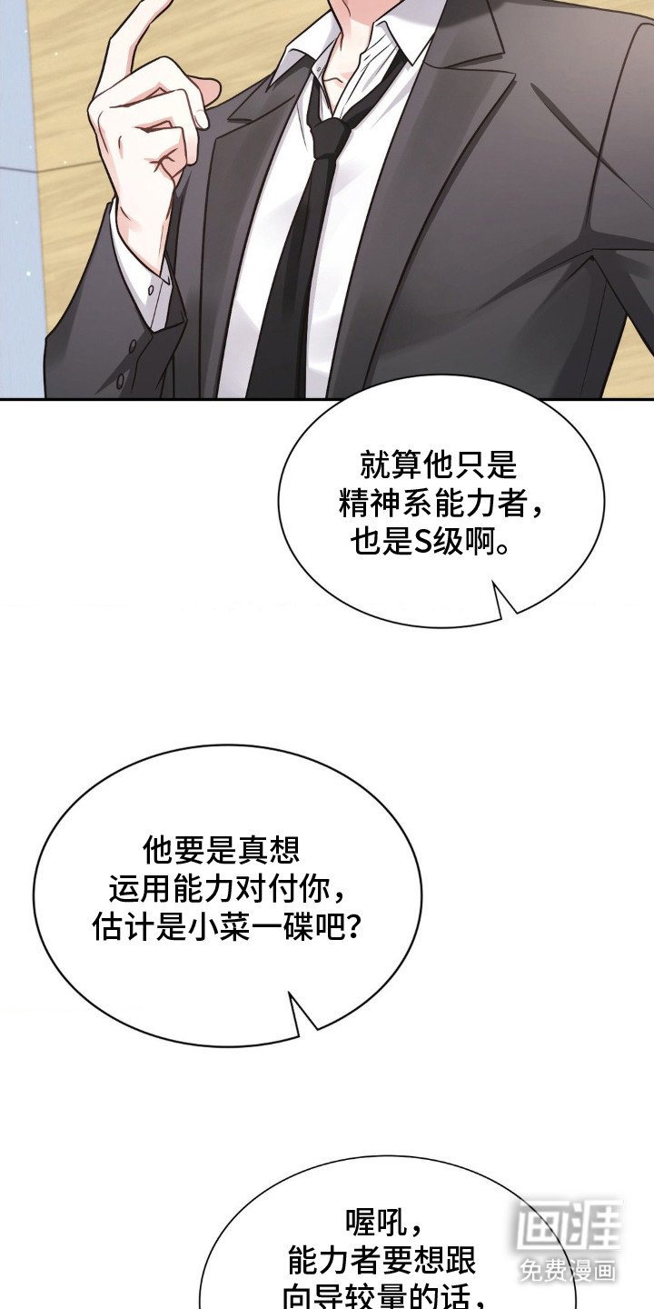 第1章：能力者们