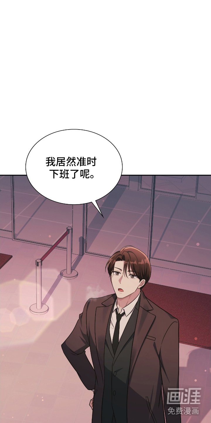 第21章：准时下班