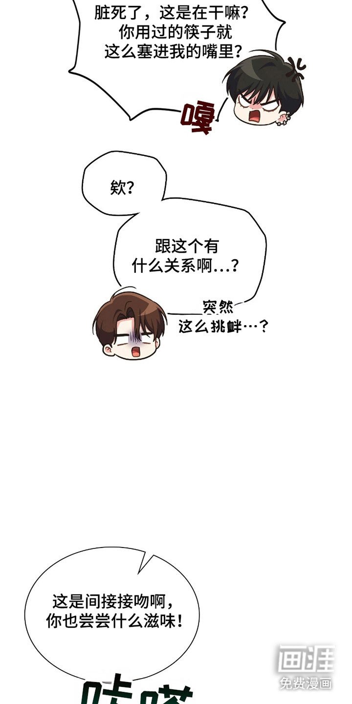 第23章：间接接吻
