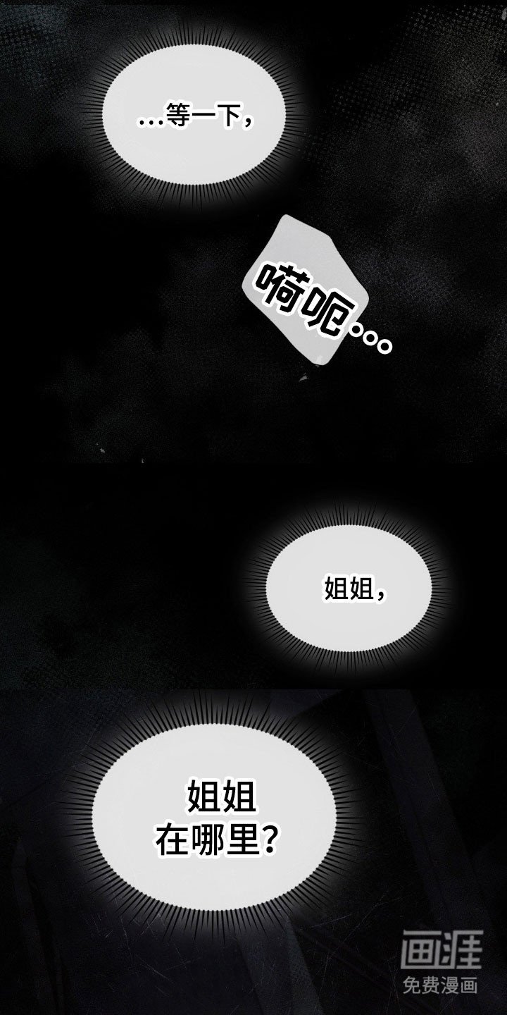 第28章：突然惊醒