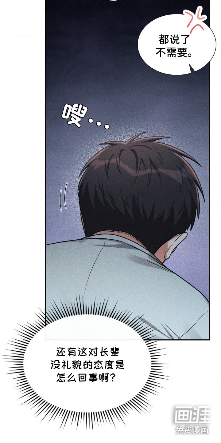第3章：态度恶劣
