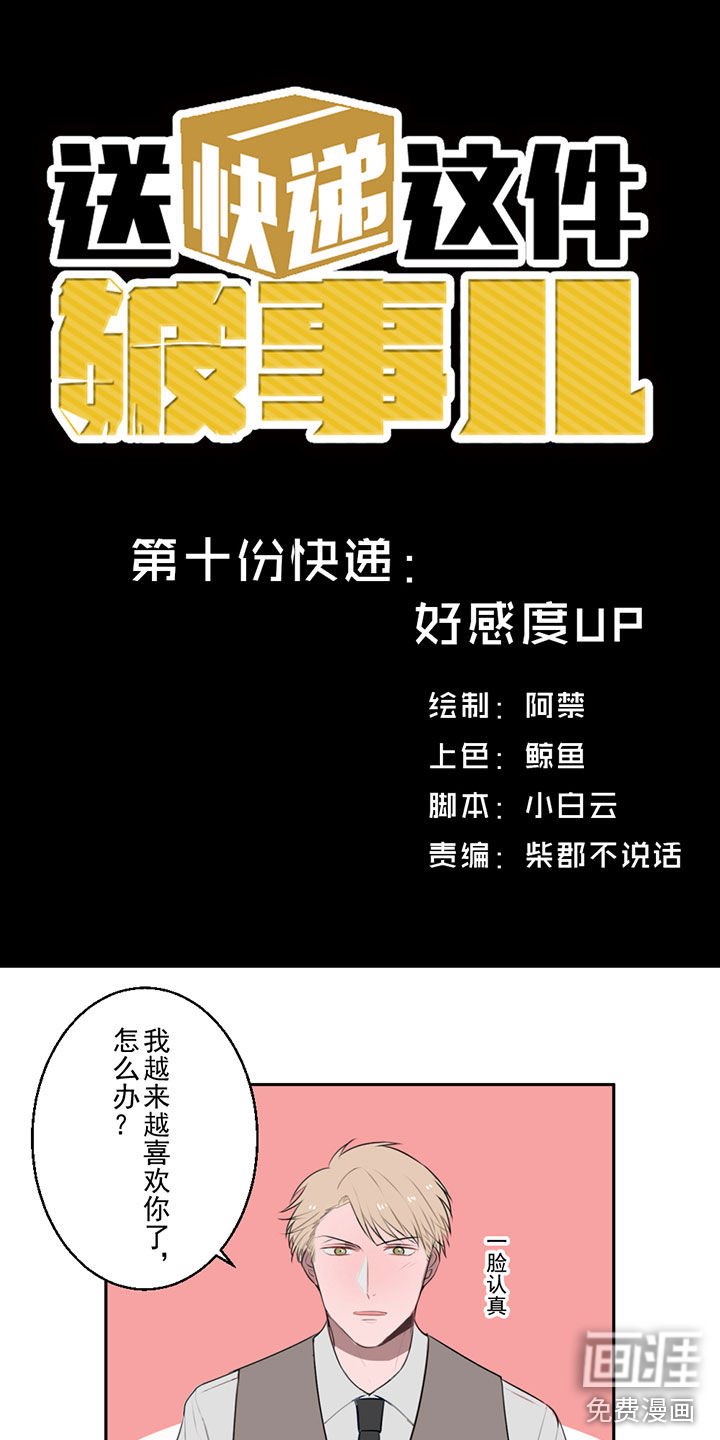 第10章：好感度UP