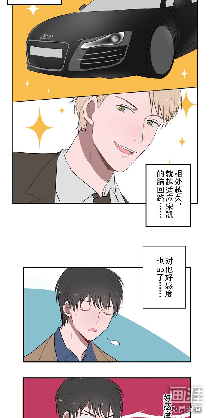 第10章：好感度UP