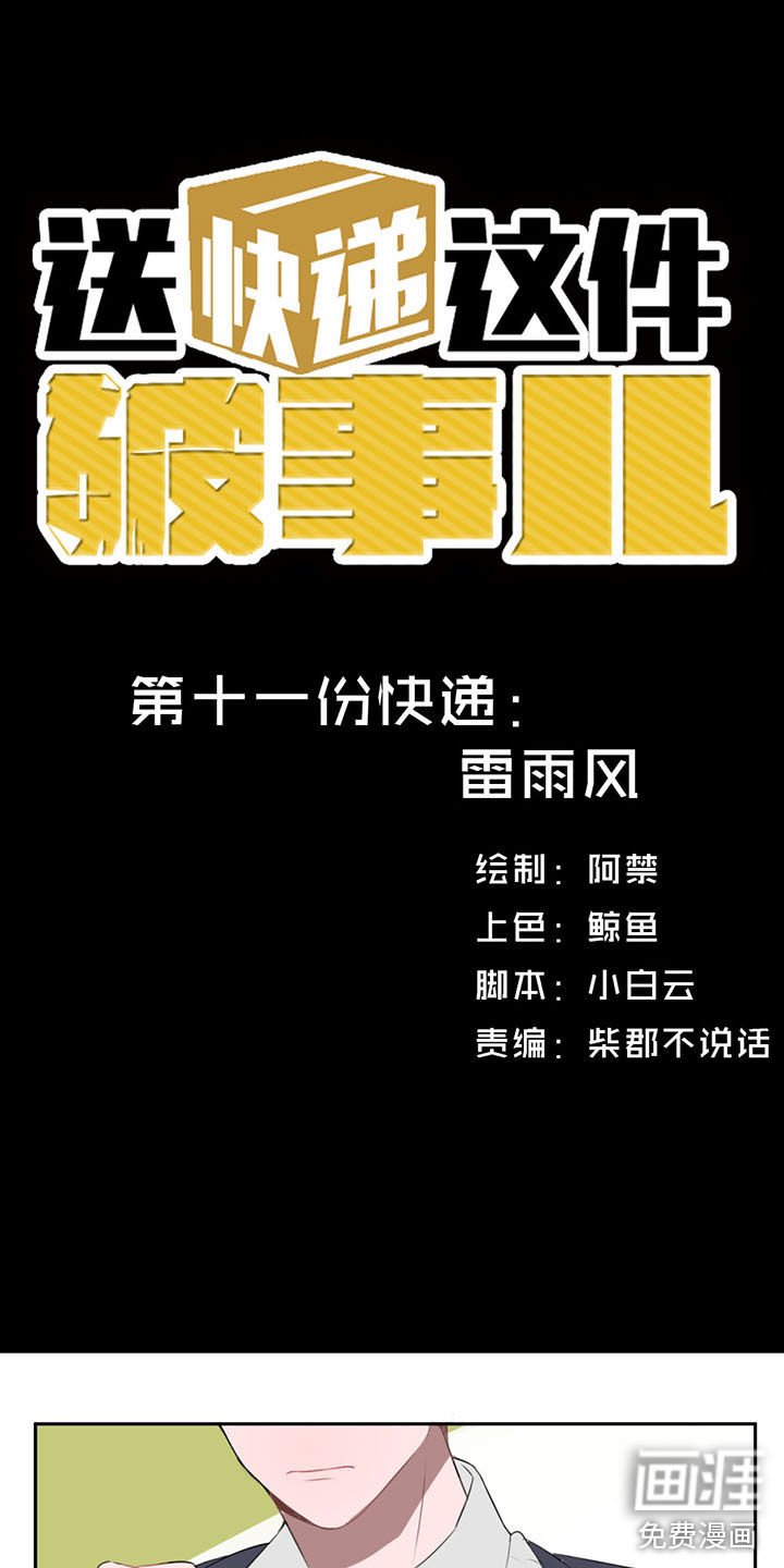 第11章：雷雨风
