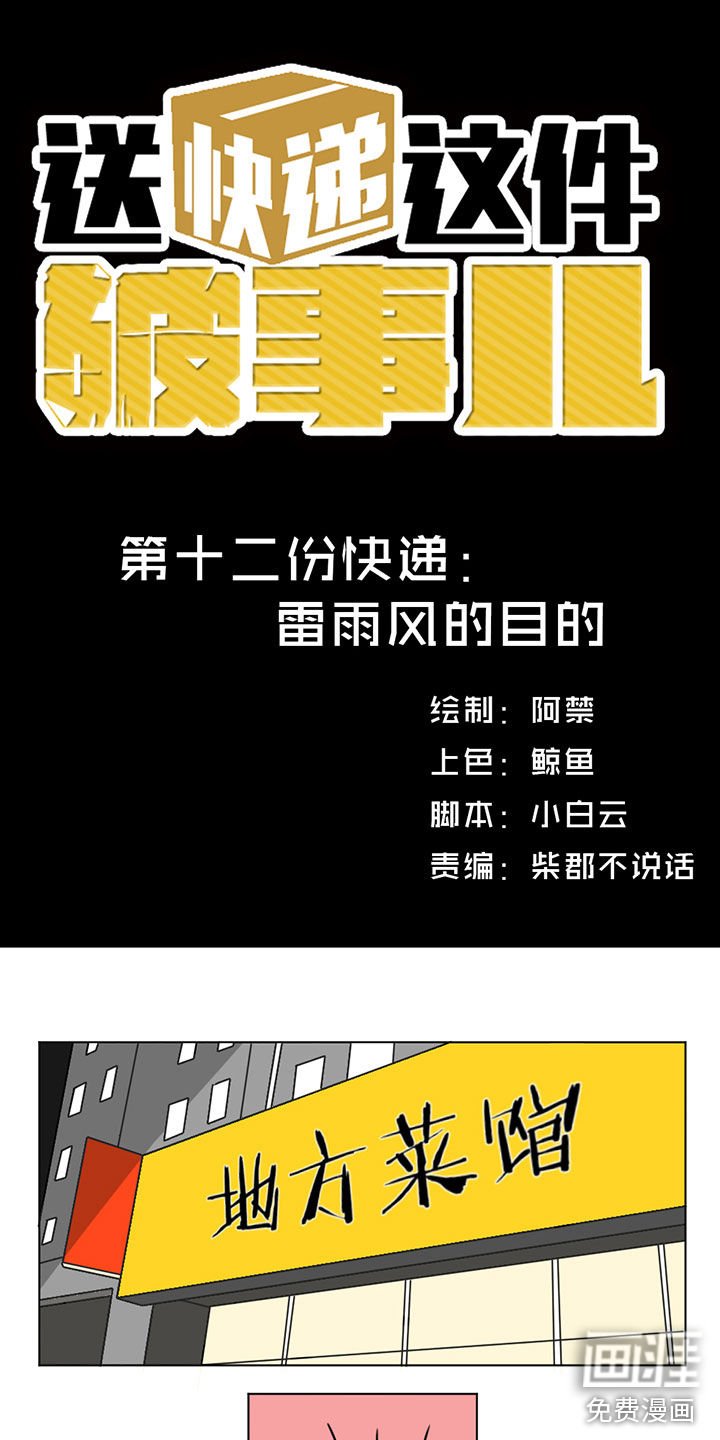 第12章：雷雨风的目的