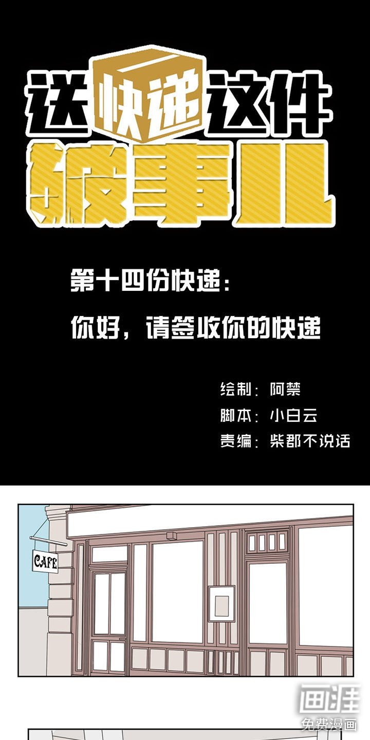第14章：你好，请签收你的快递（完结）