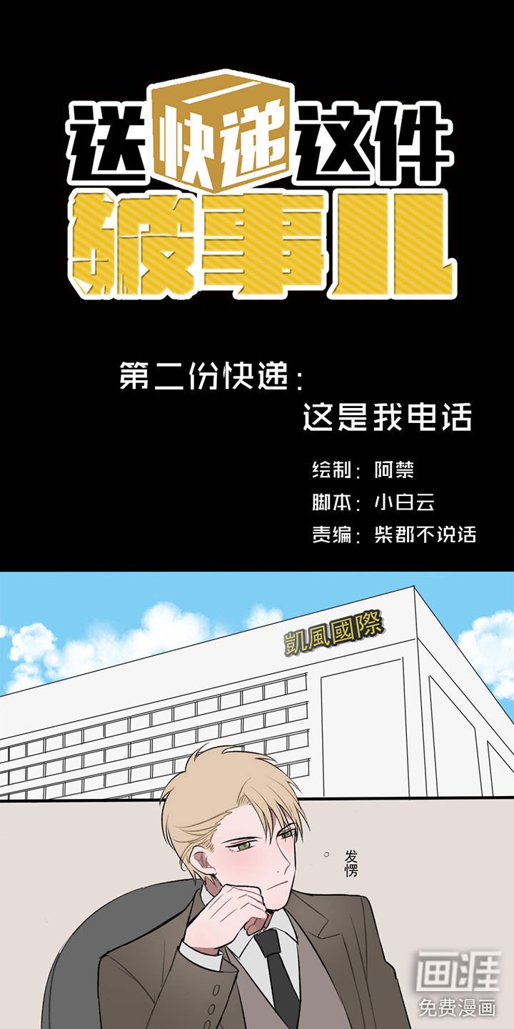 第2章：这是我电话