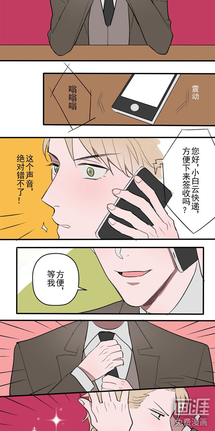 第2章：这是我电话