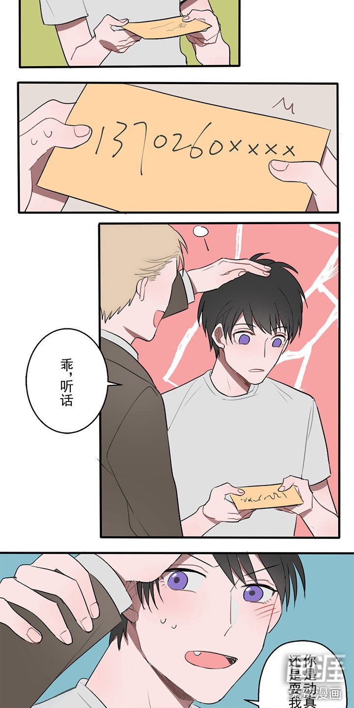 第2章：这是我电话