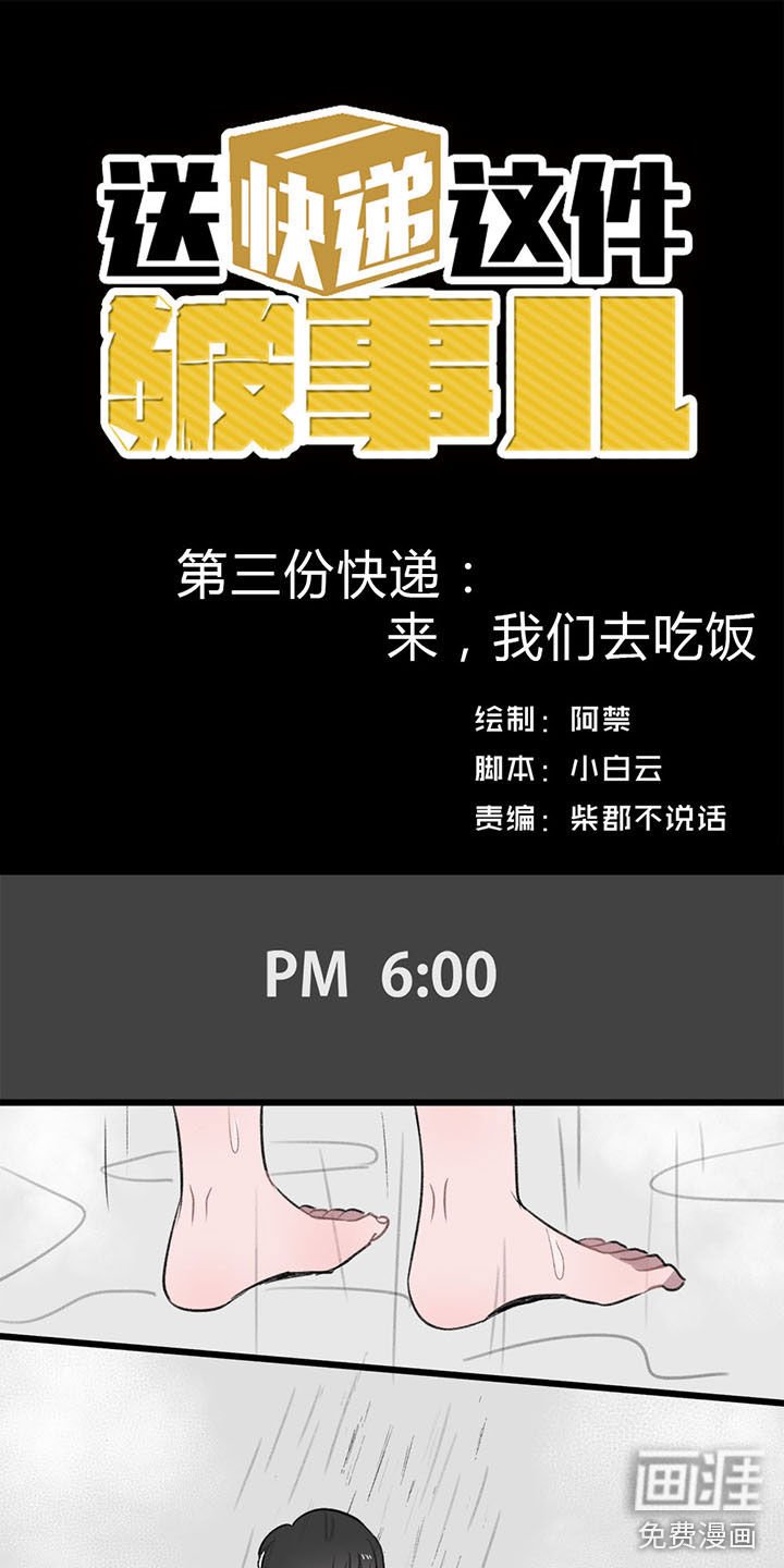 第3章：来，我们去吃饭