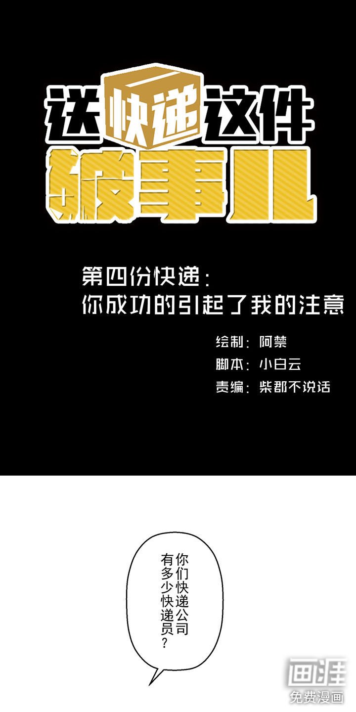 第4章：你成功的引起了我的注意
