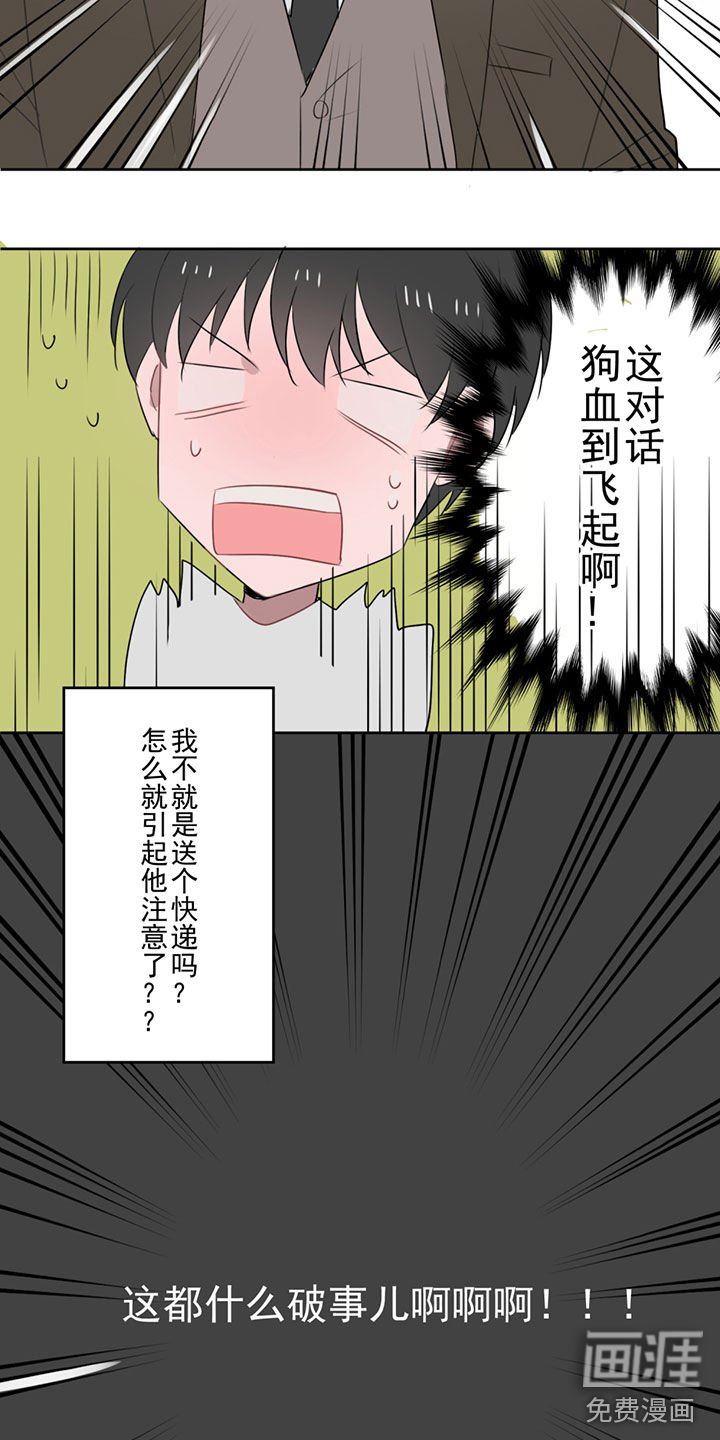 第4章：你成功的引起了我的注意