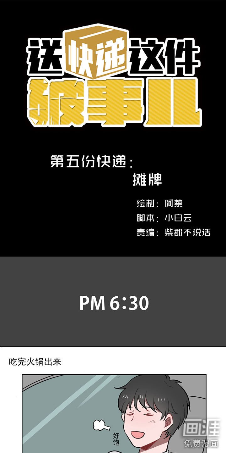 第5章：摊牌