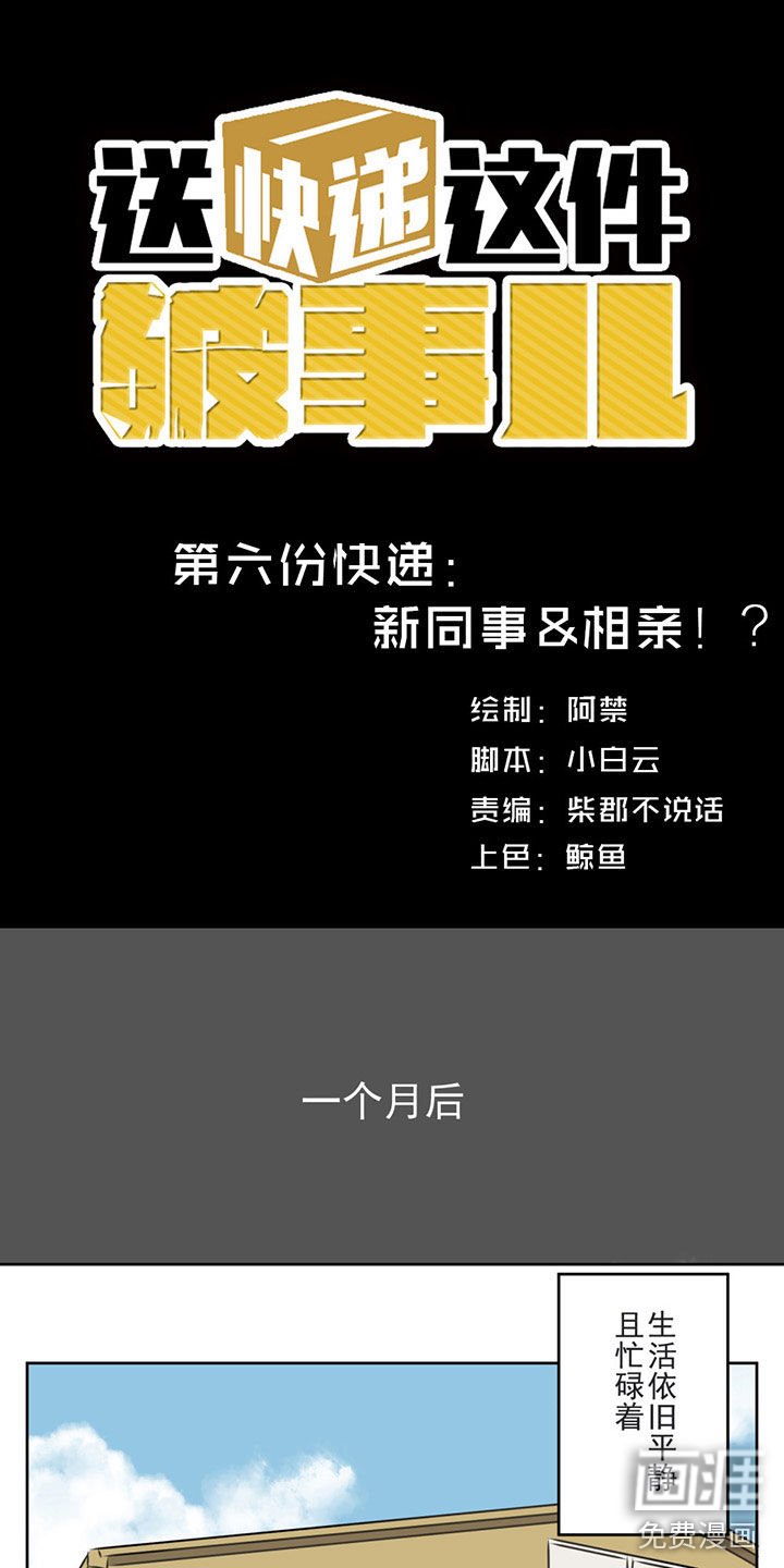第6章：新同事&相亲!