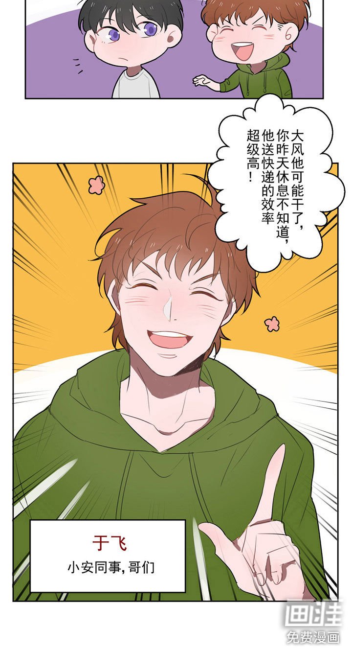 第6章：新同事&相亲!