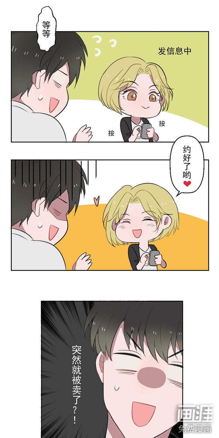 第6章：新同事&相亲!