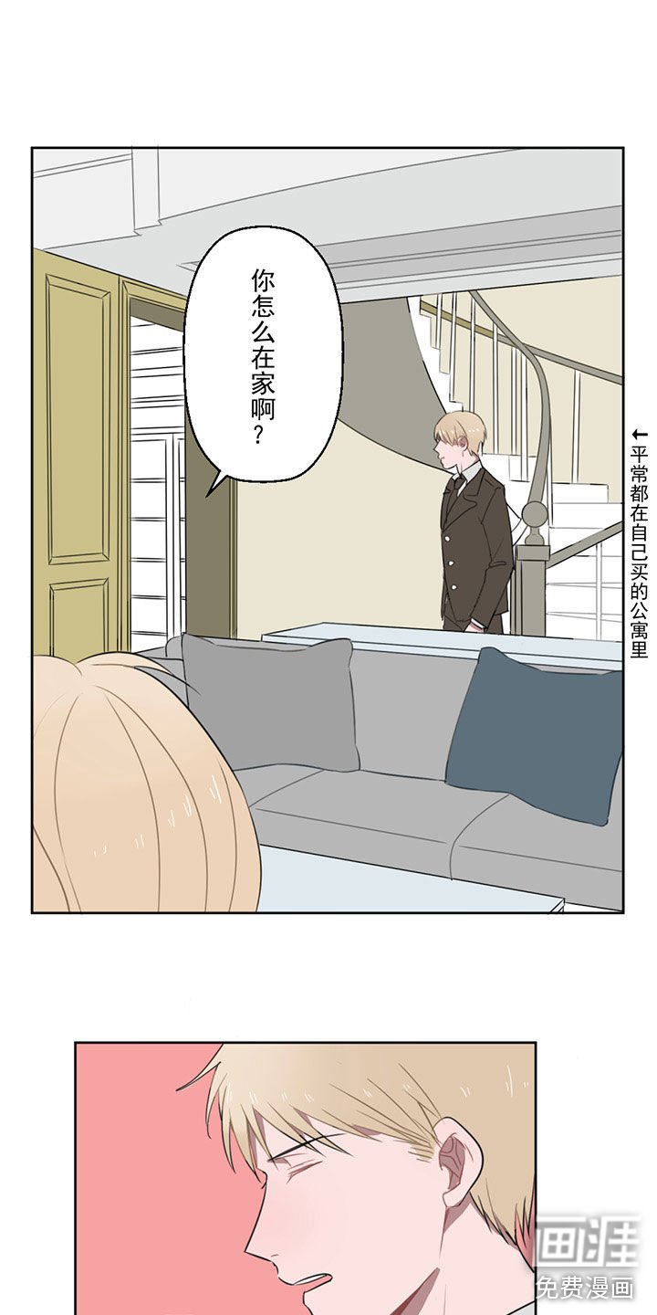 第6章：新同事&相亲!