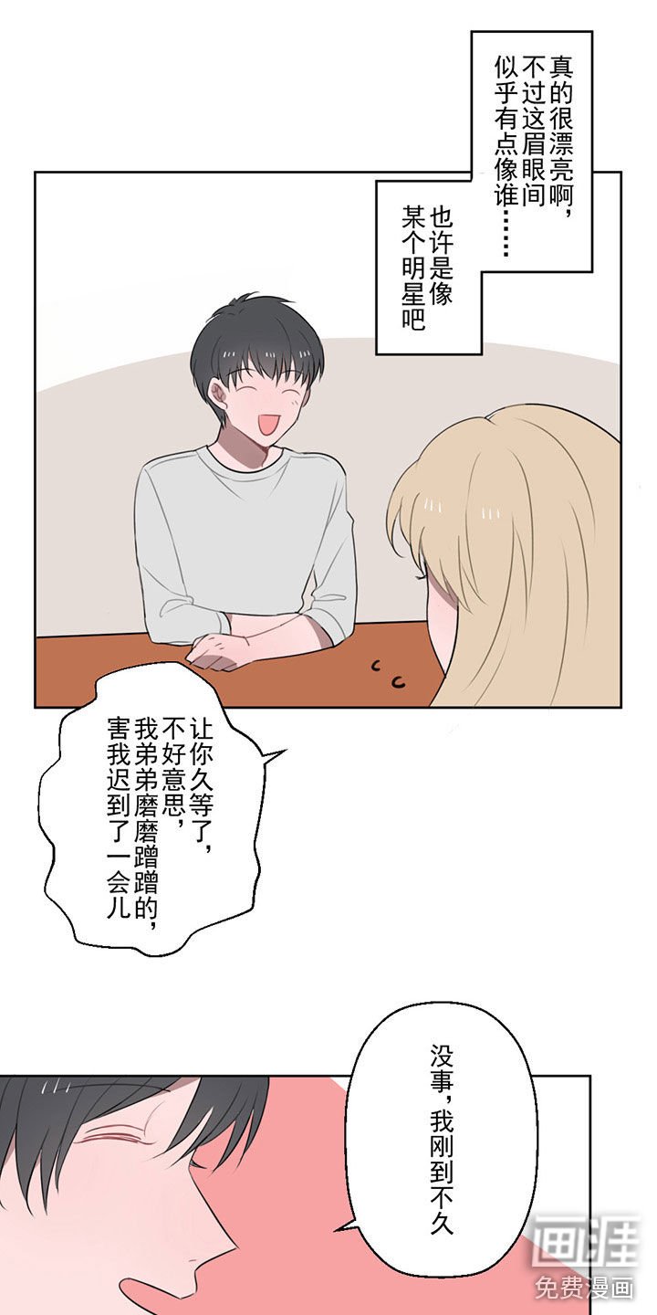第6章：新同事&相亲!